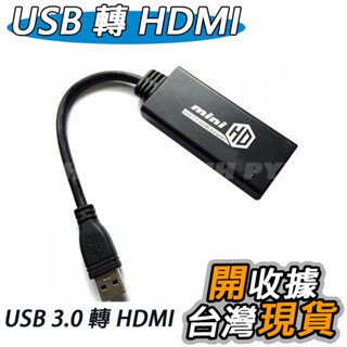 USB3.0轉HDMI 獨立顯示卡 轉接線 hdmi線轉接頭 USB轉HDMI 轉接頭 USB TO HDMI