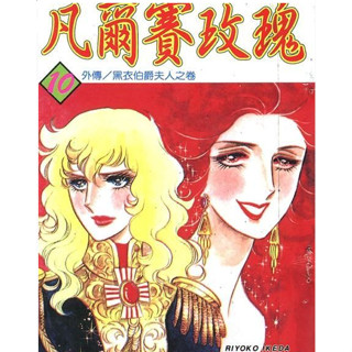 凡爾賽玫瑰-漫畫全集
