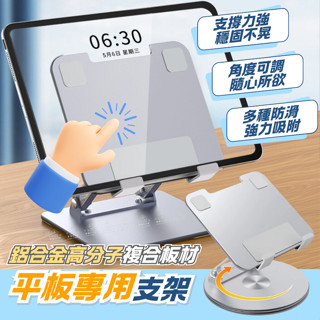 [愛瑞克的家]平板專用支架 可旋轉平板支架 ipad支架 平板散熱支架 折疊平板架 鋁合金平板支架 散熱支架 繪圖支架