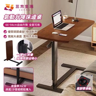 ◆可移動式氣動升降桌 學習桌 筆電桌 床邊桌 移動升降桌 升降桌 工作桌 升降邊桌 折疊式筆電桌 書桌