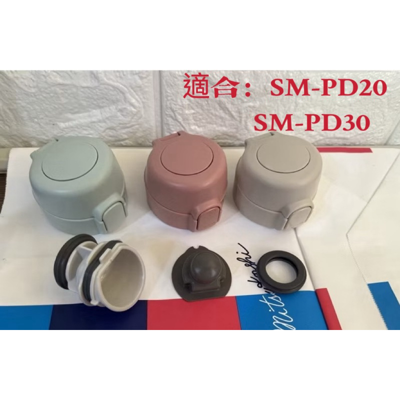象印 不鏽鋼超輕量 彈開式 迷你保溫杯-200ml(SM-PD20)PD30零件