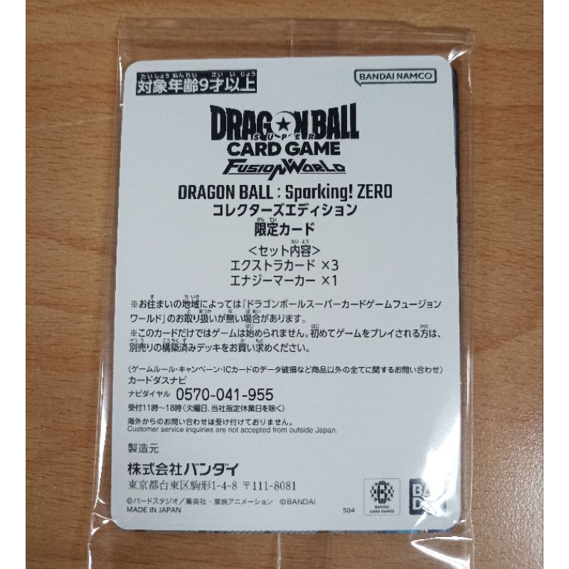 七龍珠 Sparking! ZERO Sparking Zero 能量標記 特裝版限定