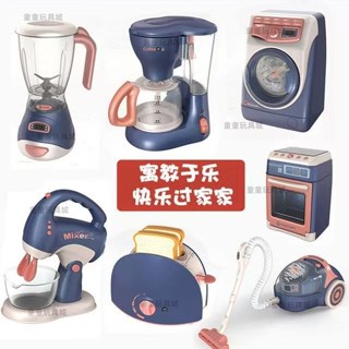 臺灣熱銷 洗衣機玩具 兒童榨汁機 咖啡機 吸塵器 過家家迷你真實廚房