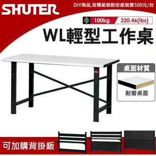 🔥臺灣製🔥樹德 WL輕型工作桌 WL-5M 150cm︱耐磨桌 鋼製桌 工作桌 工業桌 作業桌︱適用 學校 實驗室 工廠