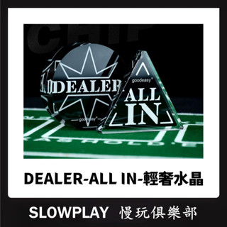輕奢質黑 德州撲克莊碼 DEALER莊位碼 籌碼 ALL IN三角全壓牌 輕奢水晶 透明莊牌 德州撲克配件