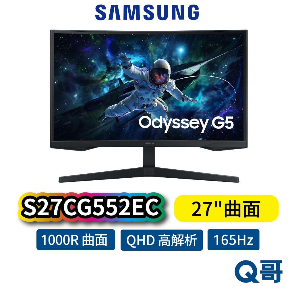 Samsung 三星 S27CG552EC 27吋 曲面 電競 QHD 螢幕 165Hz 1000R 顯示器 SAS66