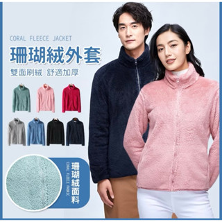 全新 珊瑚絨外套 毛外套保暖抗寒內搭 藕粉色XL