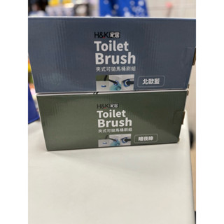 H&K家居 夾式拋棄式馬桶刷組 現貨