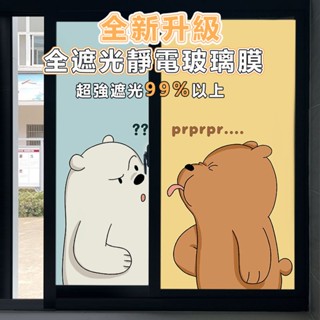 玻璃貼紙 全遮光靜電玻璃膜 黑底防走光 浴室玻璃門防窺 窗戶遮陽神器 玻璃貼磨砂 防窺窗戶紙貼膜 尺寸可定製