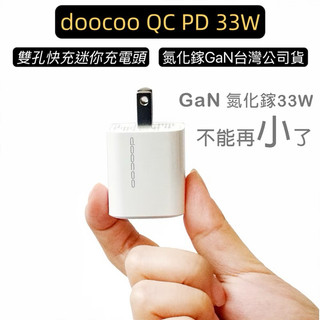 西門 仔仔通訊 doocoo GaN 33W 氮化電源供應器 充電頭 充電器 旅充 PD/QC3.0 快充 輕量 高支援