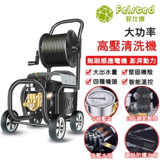 【Felsted 菲仕德】高壓洗車機 便攜式水槍 大功率洗車機充電洗車機 高壓清洗機 高壓洗車機 DIY 洗車 自助洗車