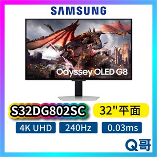 Samsung 三星 S32DG802SC 32吋 4K OLED 240Hz 電競 螢幕 智慧電視 顯示器 SAS55