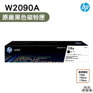HP 119A / W2090A 黑色 原廠碳粉匣 盒裝 150a 150nw 178nw