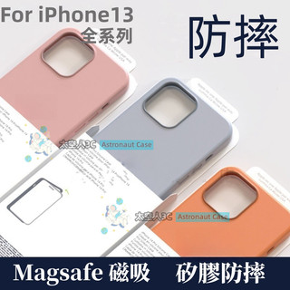 MagSafe 磁吸動畫彈窗 矽膠保護殼 iPhone 13 pro max液態矽膠手機殼 蘋果13 mini手機殼