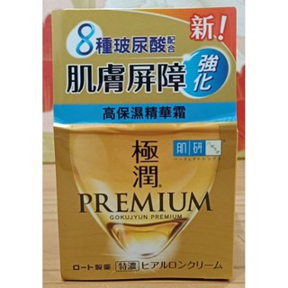 【現貨】好市多 肌研極潤金緻高效保濕精華霜 50g/罐