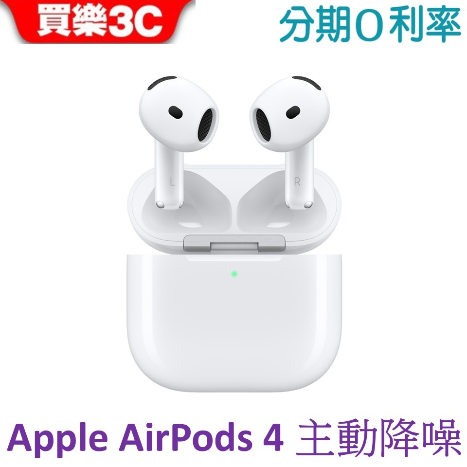 Apple AirPods 4 主動式降噪款 AirPods4 藍牙耳機 無線耳機