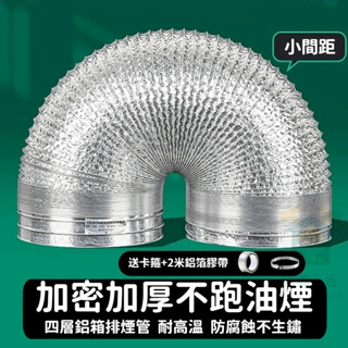 🔥熱賣爆款🔥抽油煙機排風管 雙層加厚鋁箔軟管 排油煙管 通風管 排氣管 鋁風管 導風管 抽風管 冷氣排風管 伸縮風管