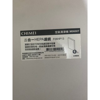 高雄實體店 原廠公司貨 CHIMEI奇美 F06HP13 二合一濾網 空氣清淨機濾網 適用機型M0600T 臺灣製