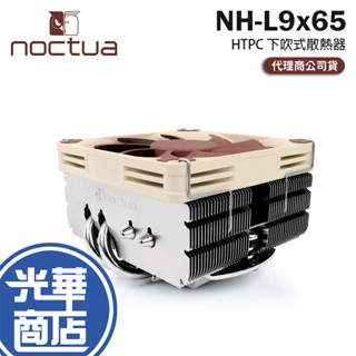 Noctua 貓頭鷹 NH-L9x65 下吹式 CUP 散熱器 四導管 SE-AM4 家庭劇院 HTPC 光華