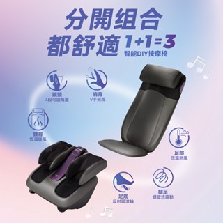 OSIM 智慧DIY按摩椅 智慧背樂樂2 OS-290S+智慧腿樂樂2 OS-393S