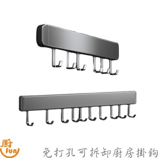 免打孔可拆卸廚房掛鉤 可拆卸掛鉤 免打孔掛鉤 廚具收納掛架 掛鉤 壁掛式排鉤 鍋鏟置物架 鍋鏟鉤 多功能掛鉤 免釘掛鉤