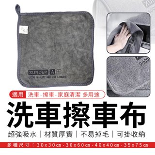 【免運費！不傷面】擦車布 抹布 洗車工具 吸水抹布 吸水布 清潔布 纖維布 下蠟布 擦拭布 擦車抹布 機車 汽車 清潔