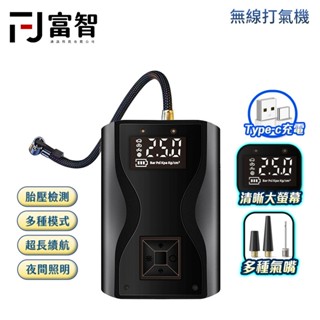 FJ 迷你無線打氣機 打氣機 汽車充氣泵 無線充氣機 汽車打氣機 胎壓充氣 多功能打氣機 蓄能充氣機 行動式