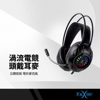 FOXXRAY 渦流電競頭戴耳麥 立體音質 可彎折麥克風 清晰收音 動態RGB炫光 柔軟耳罩 隔絕幹擾 有線電競耳機