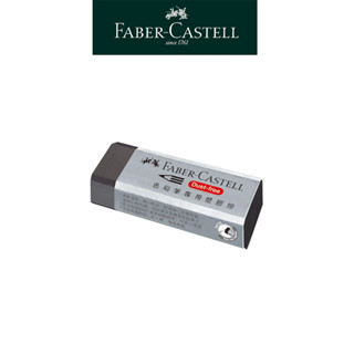【Faber-Castell】色鉛筆專用塑膠擦/橡皮擦 臺灣輝柏 畫畫推薦 學生必備 屑少好擦 環保無毒