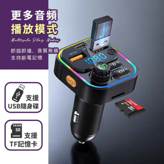 🔥現貨隔日到🔥車用藍芽MP3播放器車充 多功能車用充電器 PD快充 車用MP3 藍芽 車用藍芽 播音樂 藍芽 車用藍芽
