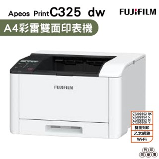 富士軟片 FUJIFILM ApeosPrint C325dw 彩雷雙面印表機 單列印功能