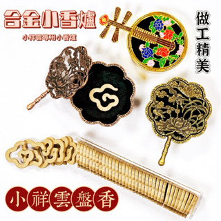 【大師手作】🔥火速出貨🔥香爐 迷你香爐 琵琶古琴 荷花扇 仿古 盤香爐❤️中式禪意 香薰爐❤️茶桌裝飾 薰香擺件