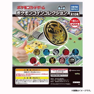 日本寶可夢中心帶回 Pokémon Center PTCG硬幣扭蛋