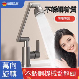 【漢斯衛浴】水龍頭 萬向水龍頭 折疊水龍頭 旋轉不銹鋼機械臂水龍頭 增壓水龍頭 臉盆冷熱水龍頭 廚房蓮蓬水龍頭 浴室水龍