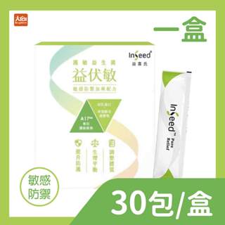 InSeed益喜氏 益伏敏A17™護敏益生菌(30包/盒)