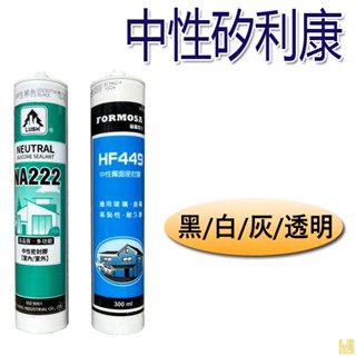 【鴻鈞】 中性矽利康 【臺灣快速出貨】 矽利康 矽力康 樹牌矽利康 福爾摩沙