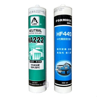 【羽釩】 中性矽利康 【原廠公司貨】 矽利康 矽力康 樹牌矽利康 福爾摩沙