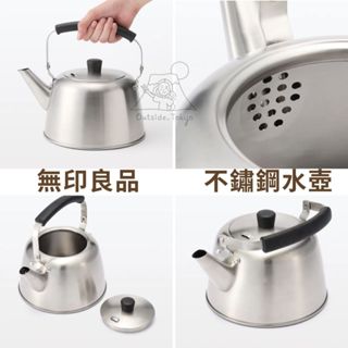 ［預購］日本無印良品 不鏽鋼水壺 2000ml MUJI 攜帶 方便 輕量 水壺 露營 熱水壺 在外面日本代購