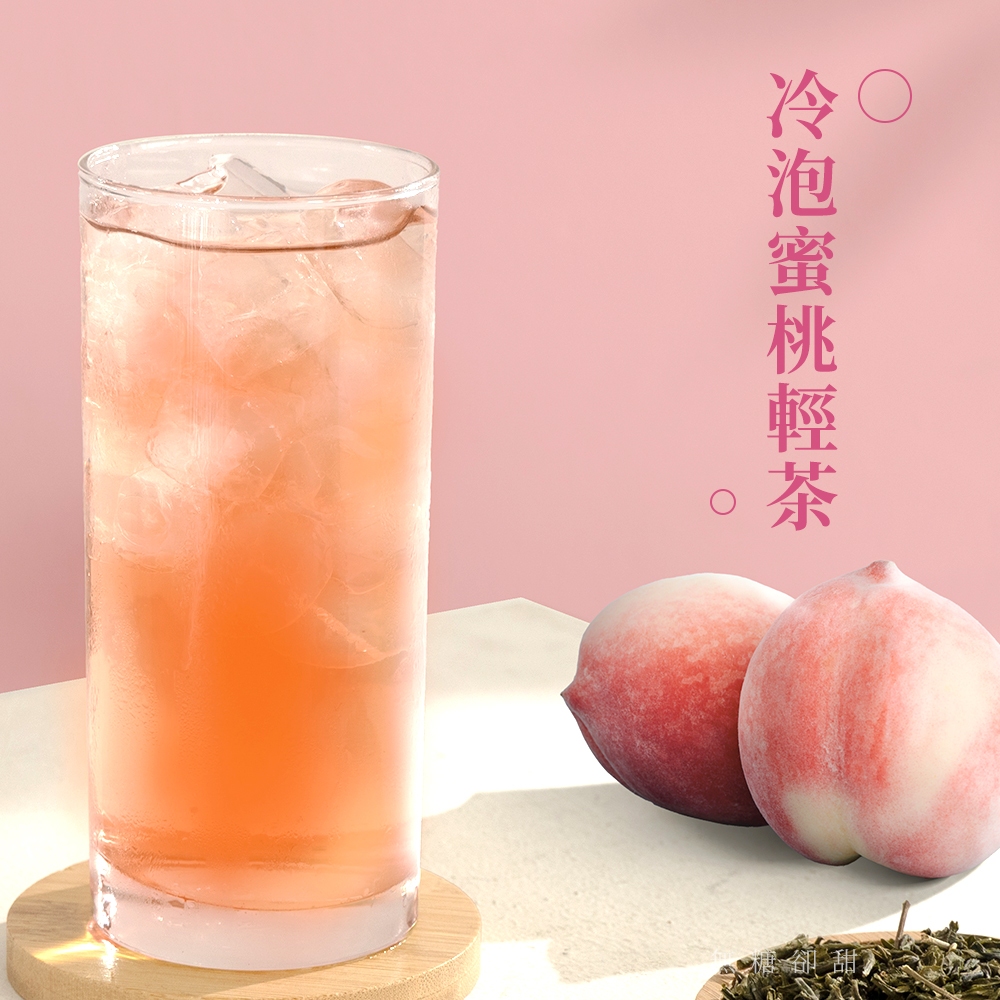 【新寶順】零卡卻會甜 快速冷泡 蜜桃輕茶(台灣茶與水果的絕佳搭配)