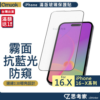 amuok 滿版玻璃保護貼 i16 15 14 Pro Max 霧面 防窺 抗藍光 電競 藍光 磨砂 防偷窺 保護貼