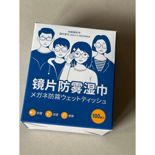 100片盒裝！一次性眼鏡布擦眼鏡防霧濕巾手機清潔布擦鏡片