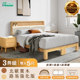 IHouse-強化款 北歐實木房間3件組 (907床頭+路易床底+床頭櫃)