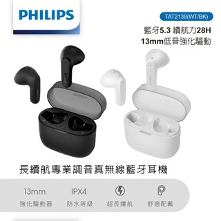 PHILIPS 飛利浦 TAT2139 一年原廠保固 超長續航 極高音質 藍牙耳機 藍芽5.3 無線耳機 藍芽耳機