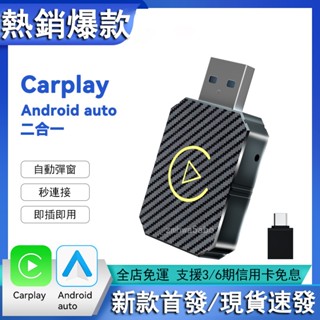 【2025新款】免運 有線轉無線carplay盒子 車載carplay盒子 安卓蘋果通用轉接 升級安卓智慧車機互聯模組