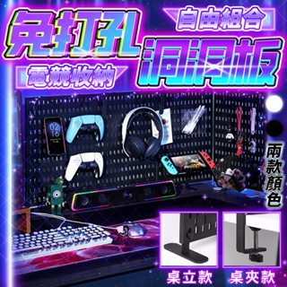 臺灣出貨🔥免打孔洞洞板 洞洞板 壁掛置物架 洞洞牆 桌上洞洞板 桌上置物架 桌面洞洞板 牆壁置物架 洞洞板配件