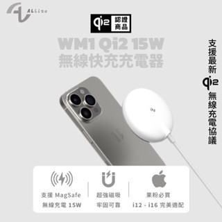 【Allite】WM1 Qi2 15W 無線快充充電器 MagSafe 超強磁吸 無線充電 解放雙手 多重安全保護 果粉