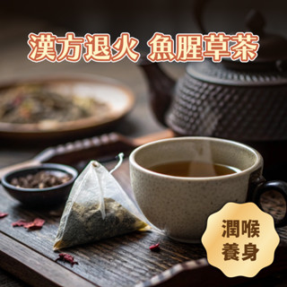 【日初良食】漢方降壓退火茶（15顆／包）｜消除火爆 天然草本 無咖啡因 新陳代謝 平衡調養 低卡 無糖 無負擔