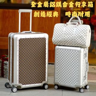『皇家3C』商務鋁鎂合金行李箱 金屬行李箱 拉桿箱 登機箱 旅行箱 靜音輪 出國 臺灣出貨 格紋