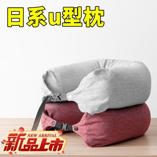 新北出貨 日系u型枕 U型護頸枕 旅行記憶枕 U型脖枕 記憶枕 汗布頸枕 條紋泡沫粒子枕 旅行居家 無印款護頸枕