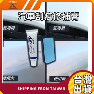 汽車刮痕修補膏 汽車刮痕修復劑